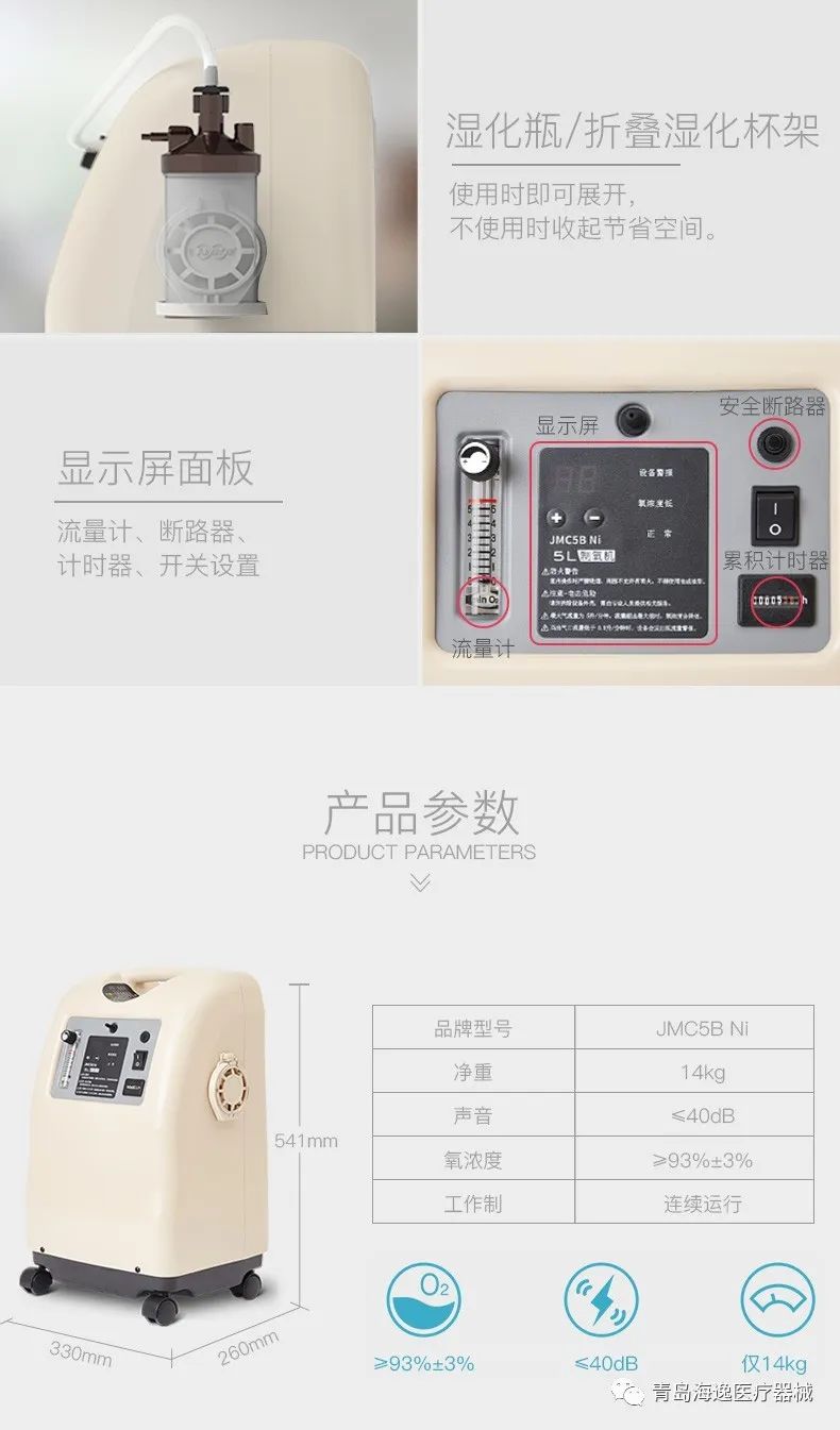 JUMAO巨贸制氧机使用视频产品介绍-青岛海逸医疗器械