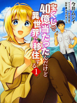 131部异世界、转生、穿越漫画作品，元芳你怎么看？（上半部分）