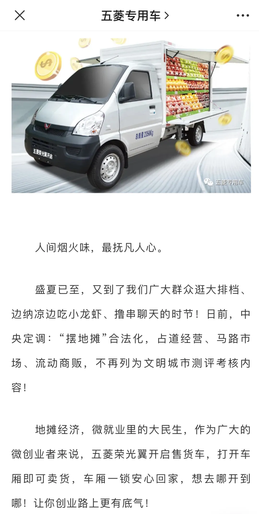 “地摊经济”火了五菱汽车，翼开启厢式车荣升人间Dream Car