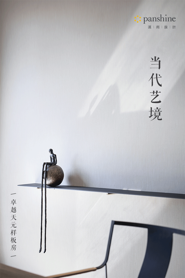 派尚设计：以浪为媒，筑造静谧自由的美学空间