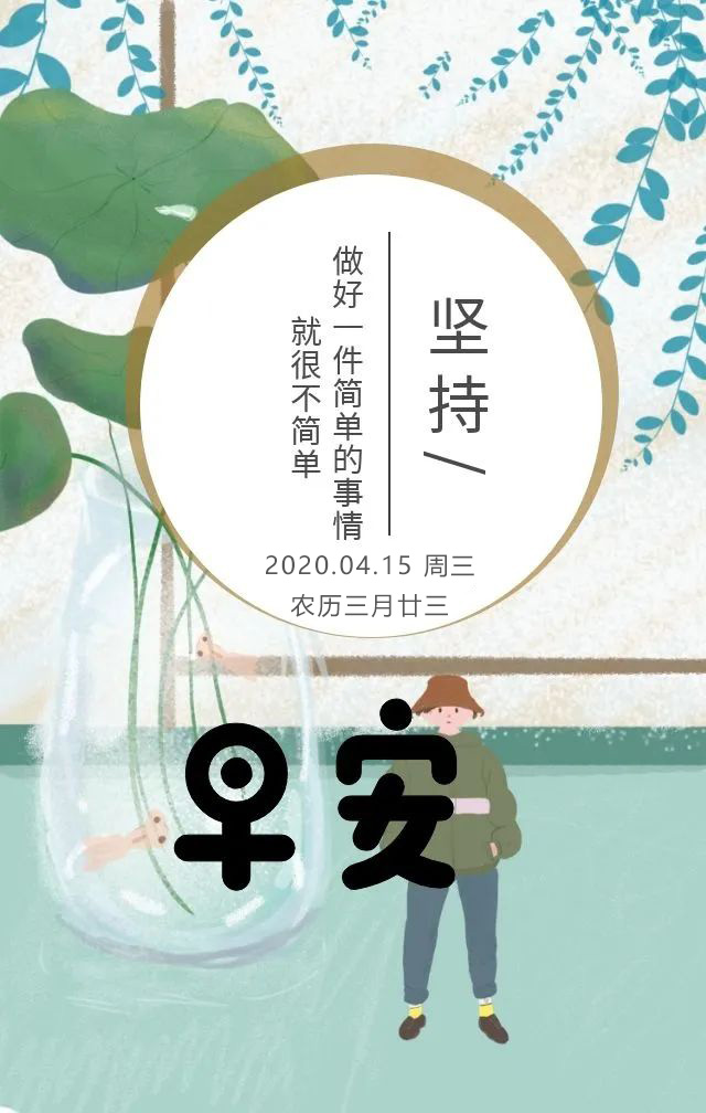 周三正能量早安心语图片日签带字：感恩过去，珍惜当下，无惧未来