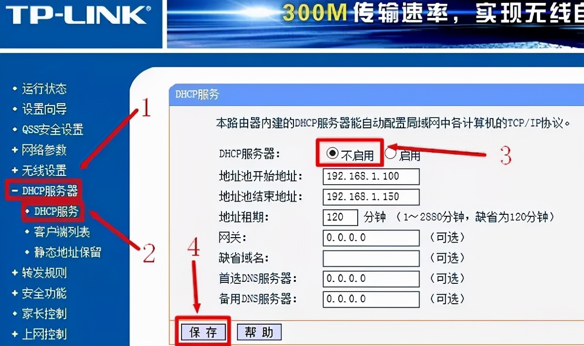 路由器二级桥接如何设置