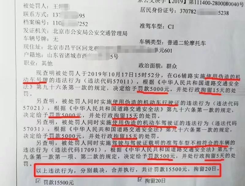 一次罚15500元、扣48分、拘20天，这位准新郎诠释了什么叫“花样作死”