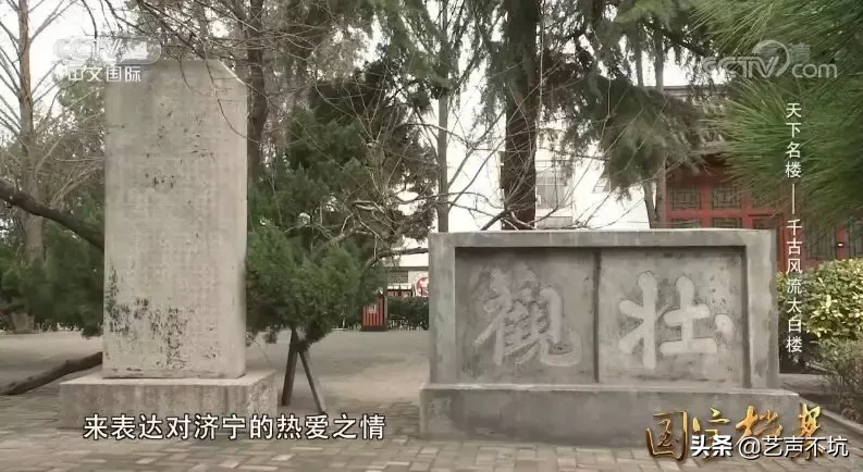 山东济宁为纪念李白而建立太白楼竟然还与乾隆皇帝有关......