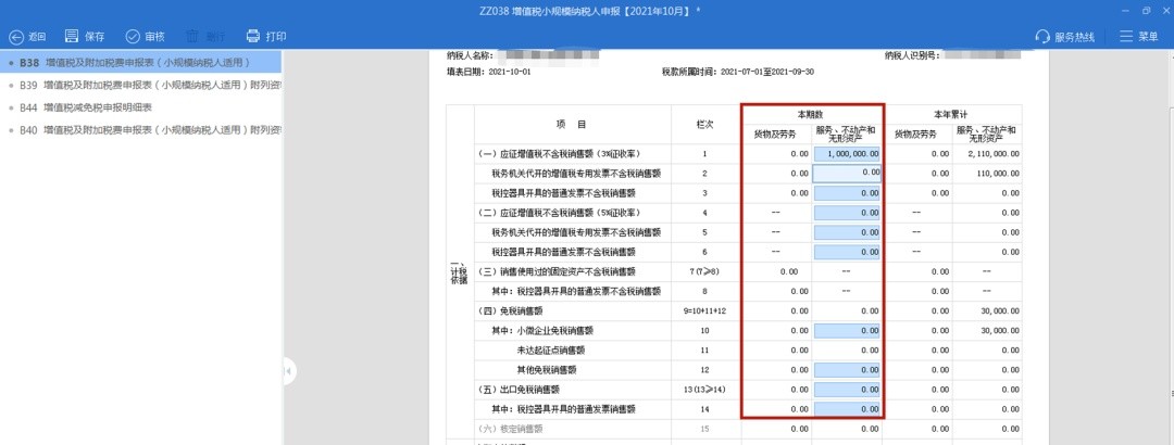 新手会计不会报税？超全网上报税流程及申报表填写说明，一看就懂