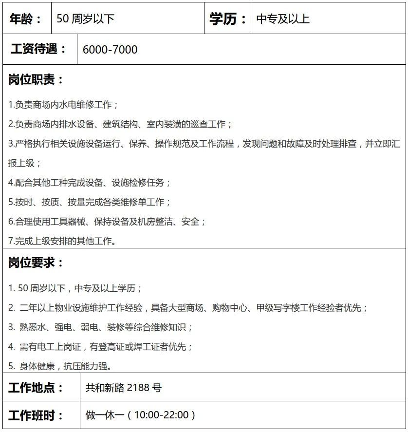 上海大宁久光中心、区体育局下属事业单位招人啦