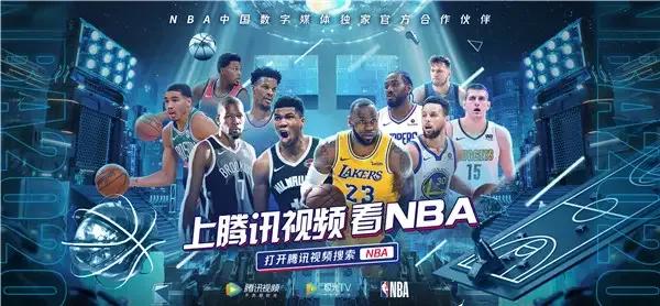 用什么可以看nba直播(腾讯哭了!