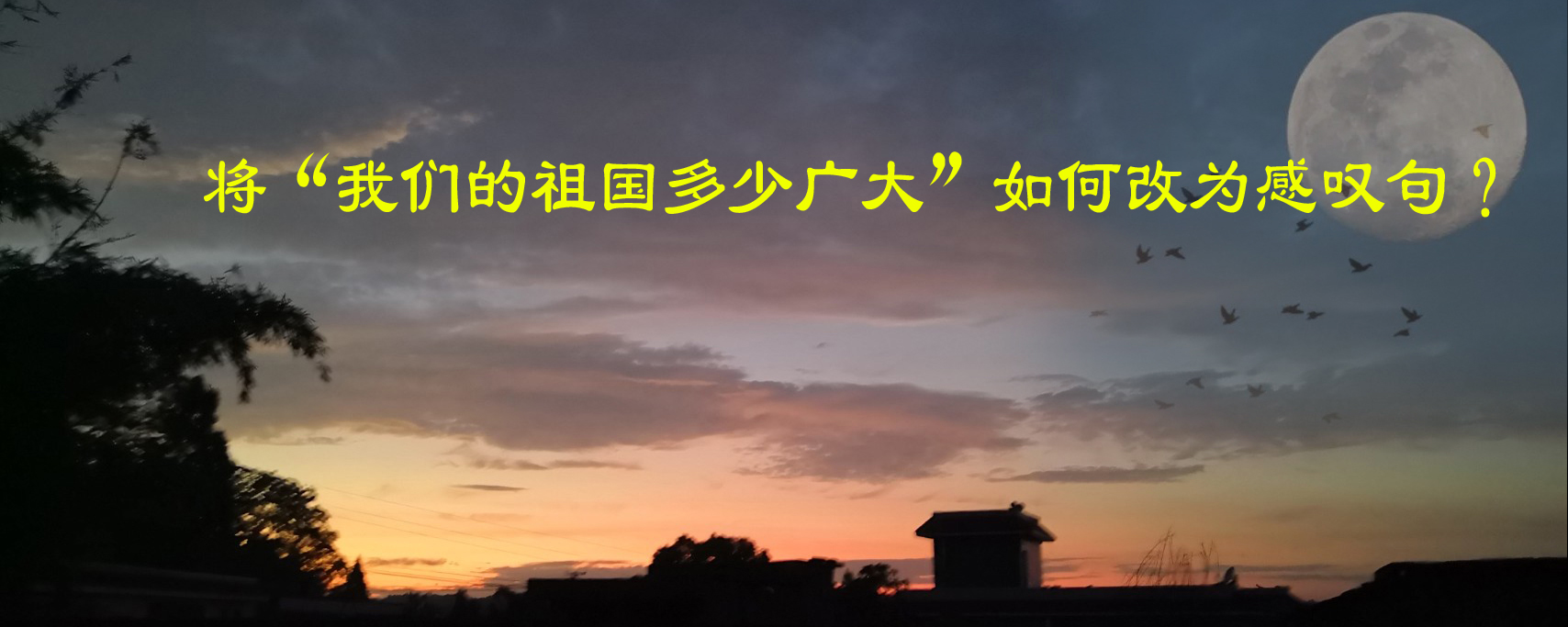 感叹词“将”造句：将心比心，方知人情冷暖。