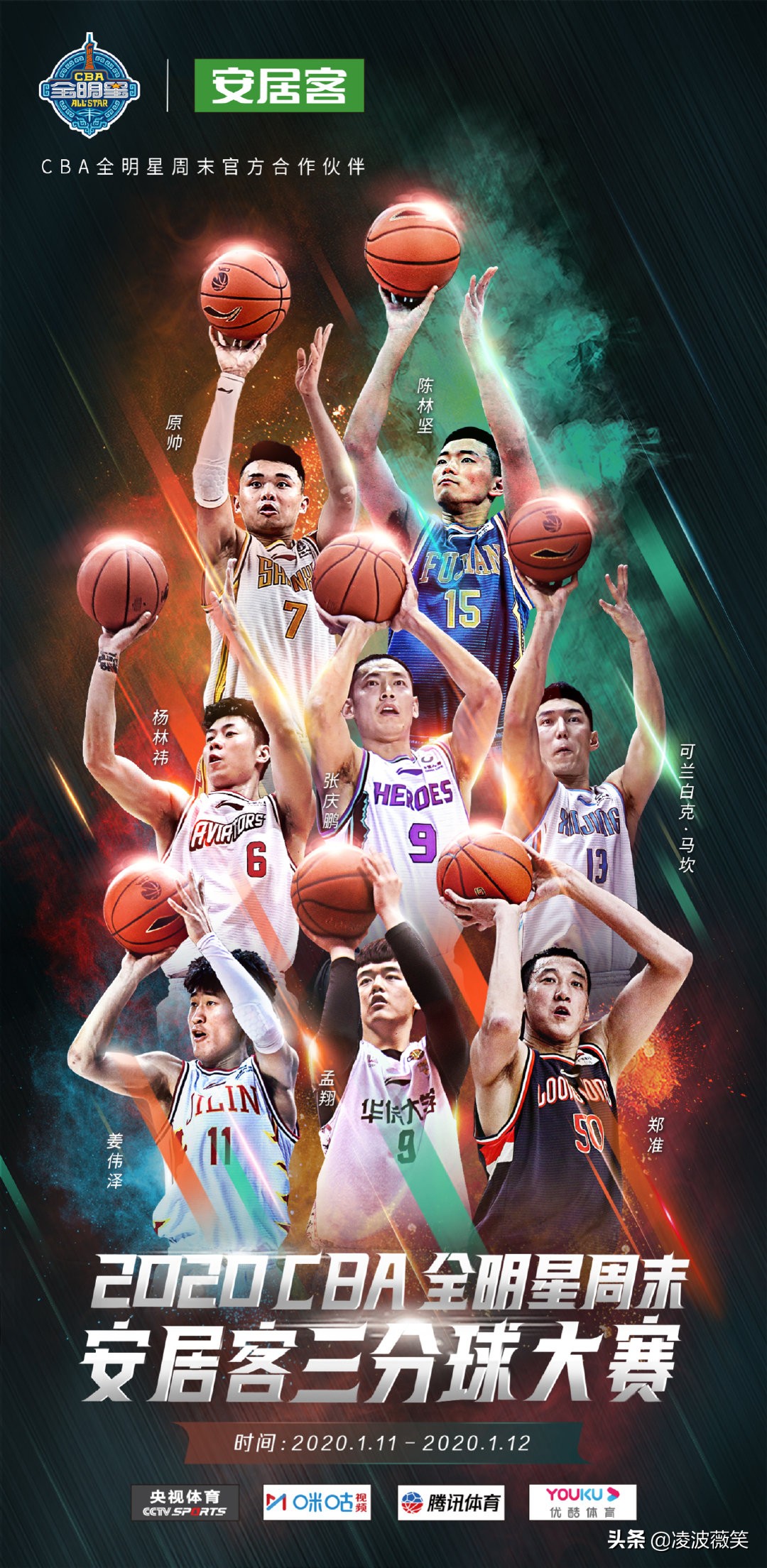 cba球员出场名单在哪里看（周琦郭艾伦在列，CBA全明星周末完整名单来了，央视这样直播）