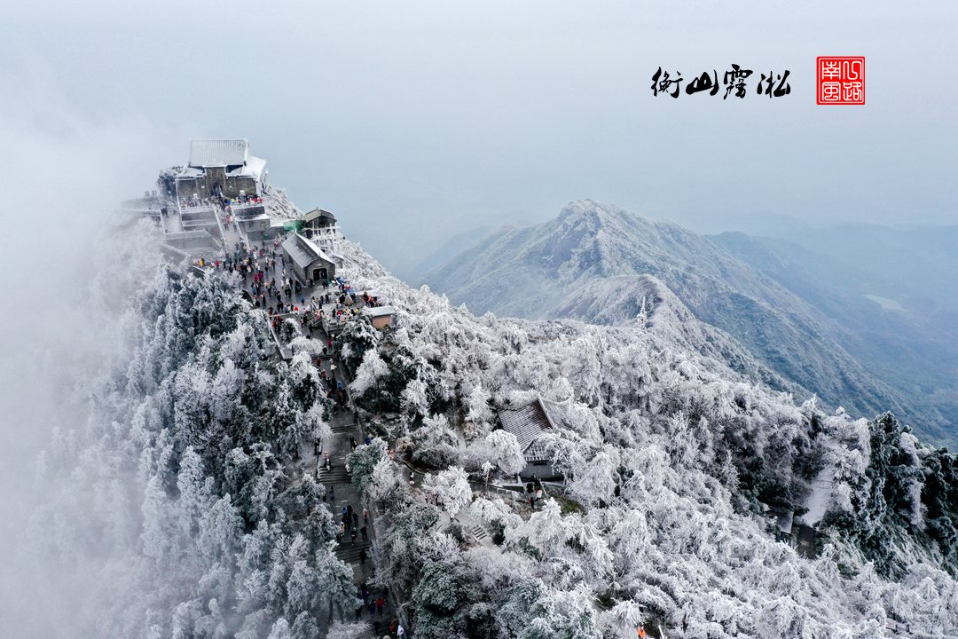 南岳雪景图片(湖南衡山迎来“最美”冬景，雾凇奇观实在太“仙”了)