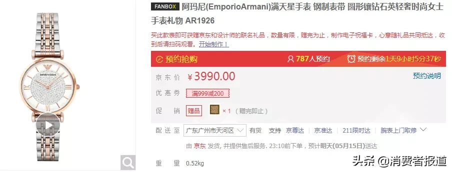 获D轮融资的洋码头被质疑“售假”,阿玛尼满天星手表只要780元?