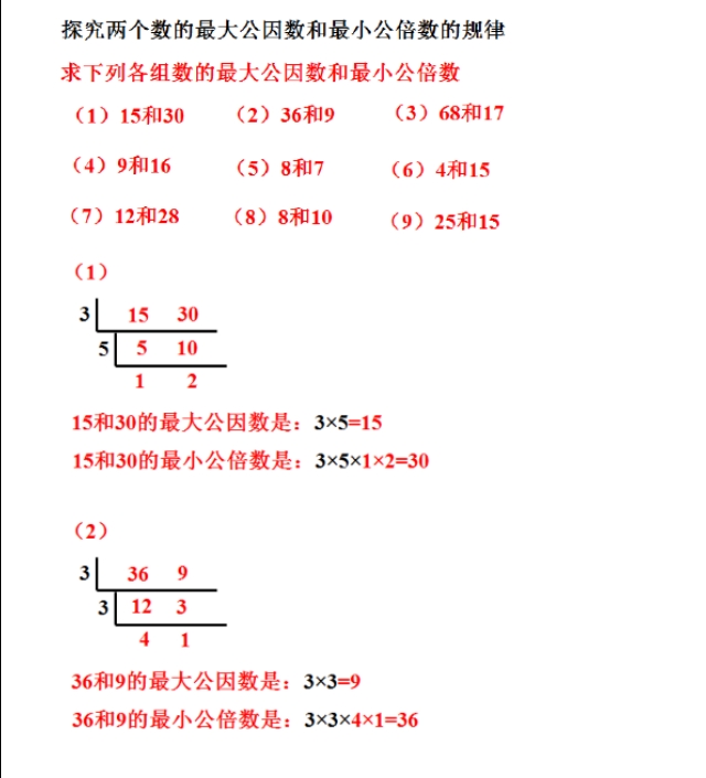 求最大公因数(shu)和最小公倍数的题30道（求最大公因数和最小公倍数的题目）