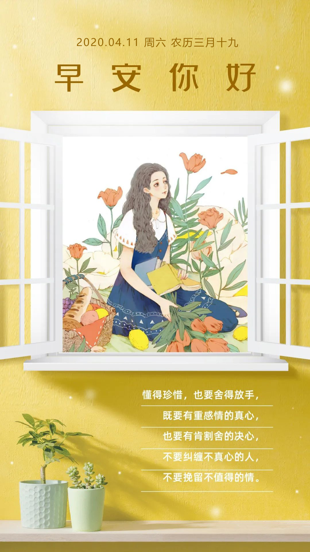 周末正能量励志心语日签图片带字：时间残忍，珍惜眼前人