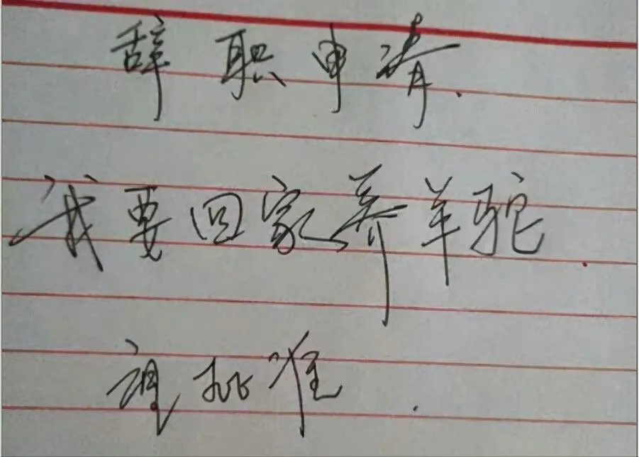 00后的辞职报告到底有多绝?辞职原因:方圆5公里的外卖吃腻了