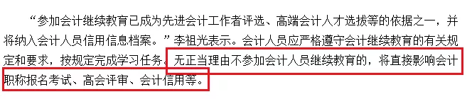 6月30日之前，不完成会计继续教育+信息采集：报名无效无法领证