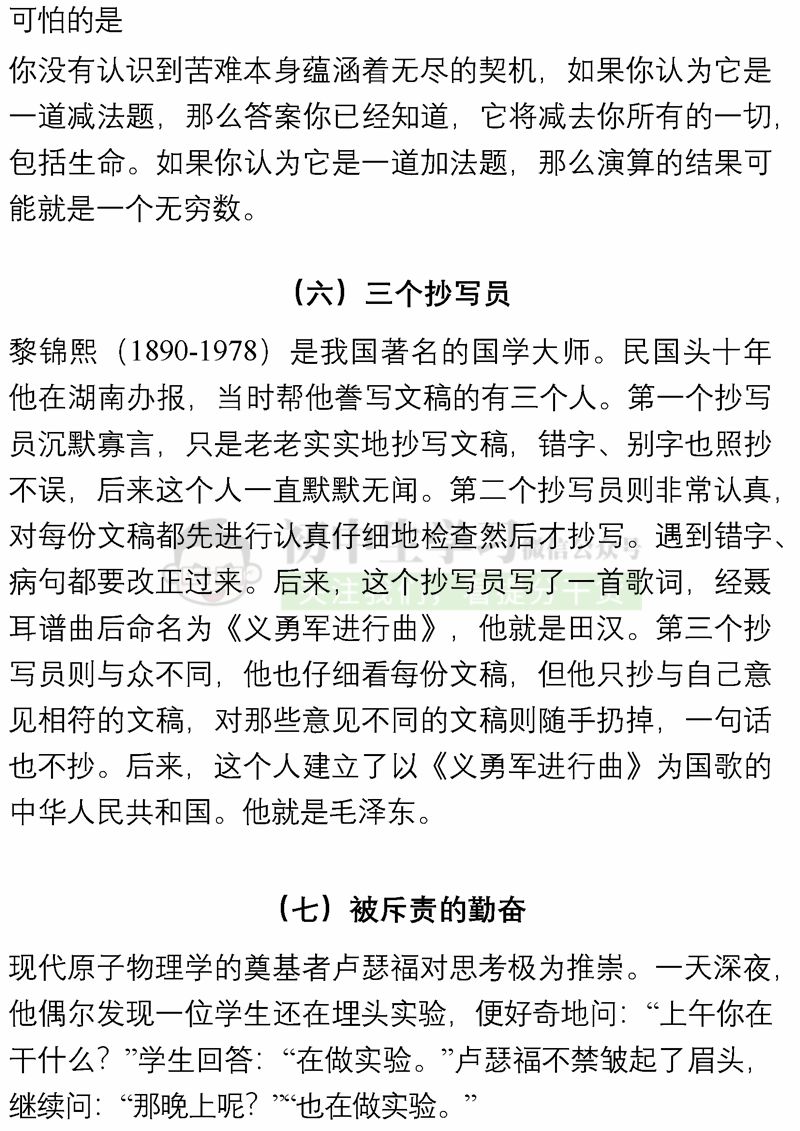 100个名人故事+150个好词佳句+200句名人名言...绝佳作文素材