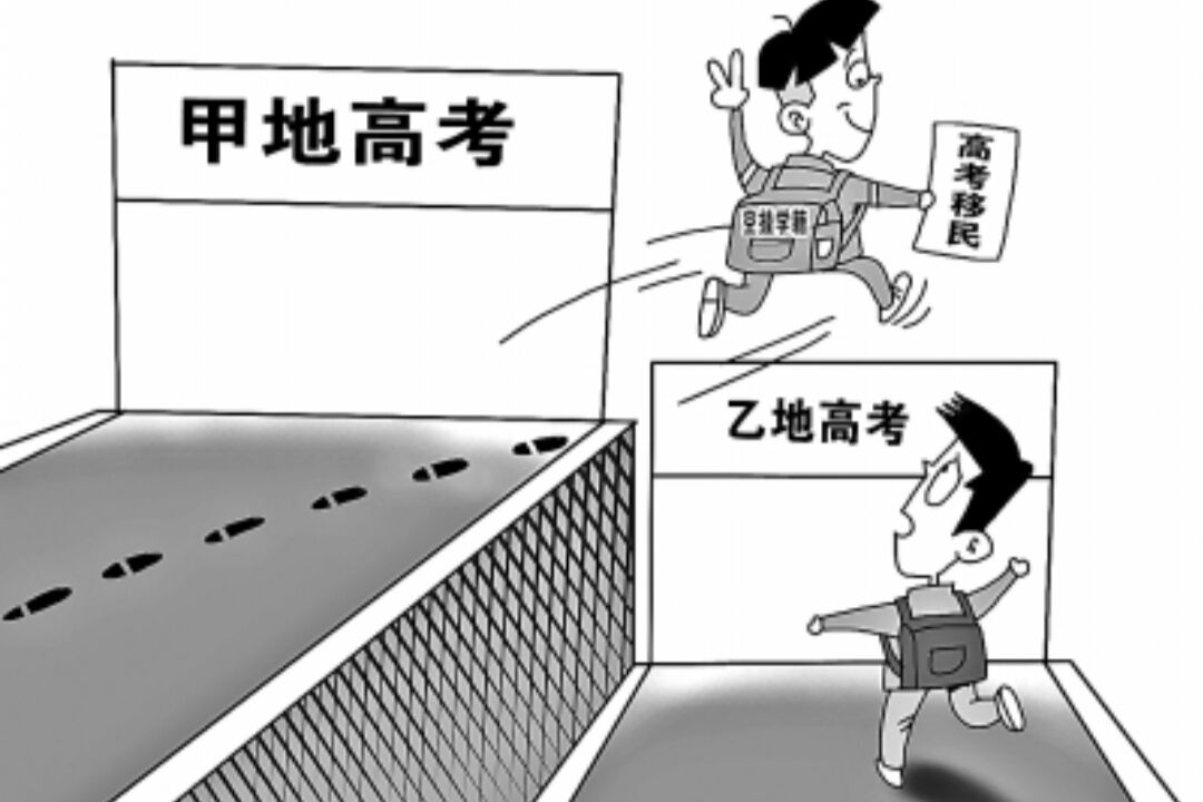 教育部出手，将严厉打击“高考移民”，跨省买房的家长别瞎折腾了