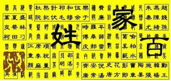爨邯汕寺武穆云籍鞲（我国最长的1个姓氏）