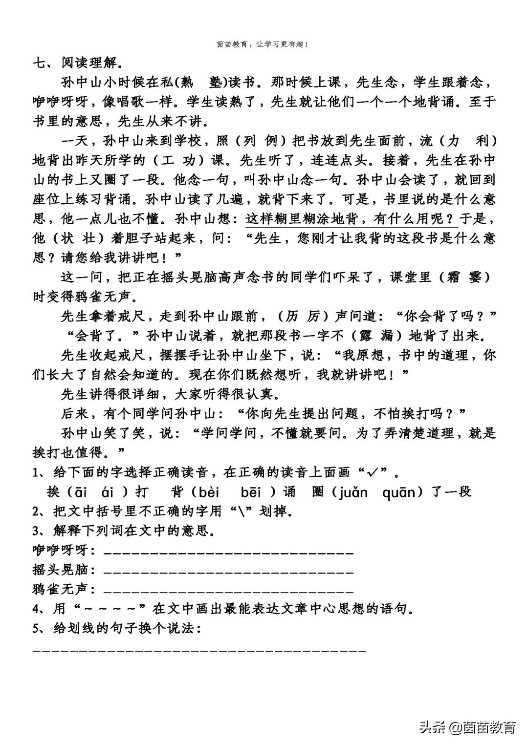暑假预习：三年级上册语文第一单元练习，可打印