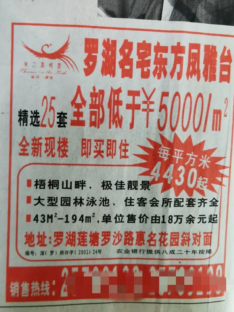 看完2003年深圳房价，我已哭晕在厕所