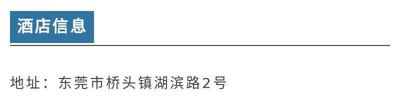 东莞宿桥头三正半山园景高级客房仅598+双人自助早晚餐+下午茶