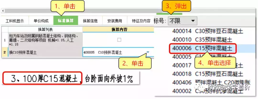 广联达软件中如何套价？