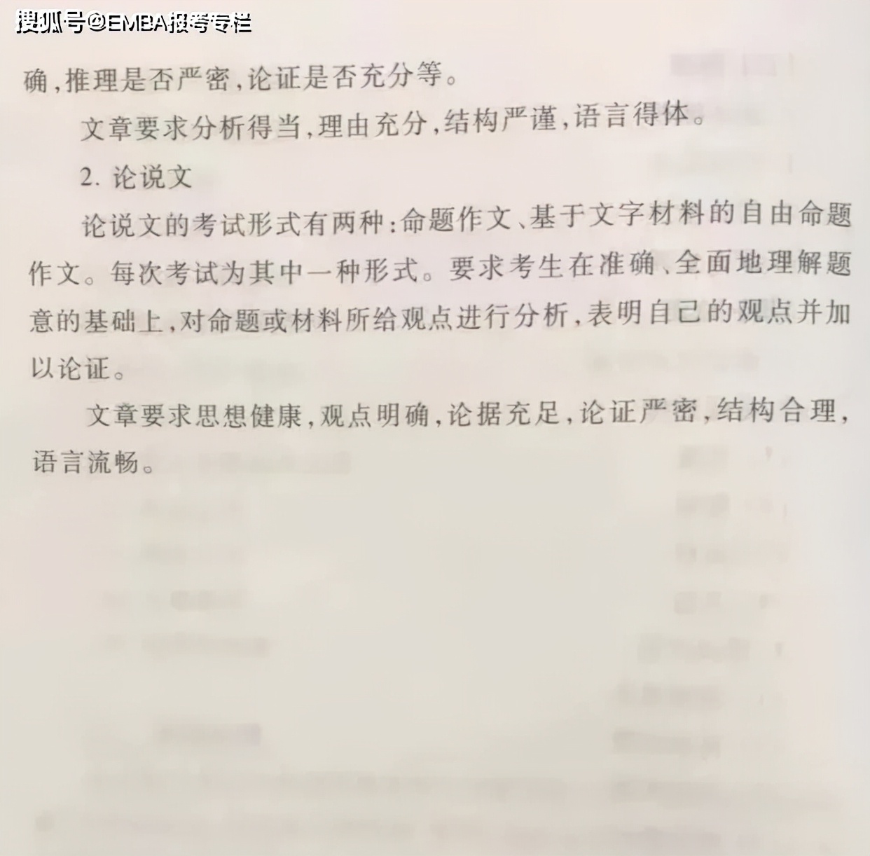 2022年MBA、MPA、MPAcc管理类联考综合考试大纲第一时间发布