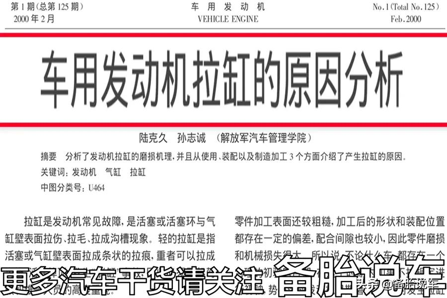 发动机拉缸是怎么回事?一文带你详细了解
