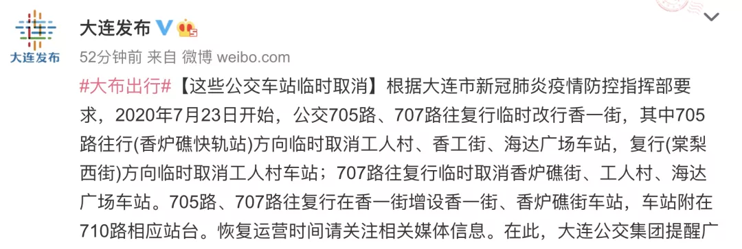 电影院暂停营业!大连连发多个通知