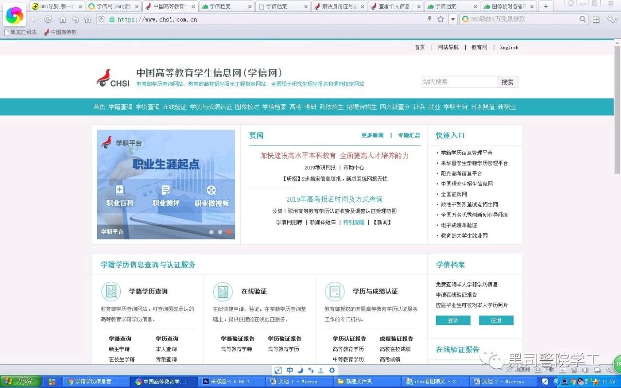 注册学信网账号（学信网实名注册详细流程）