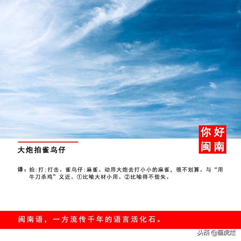 有趣的闽南语语音集锦19：担沙填海了怣工