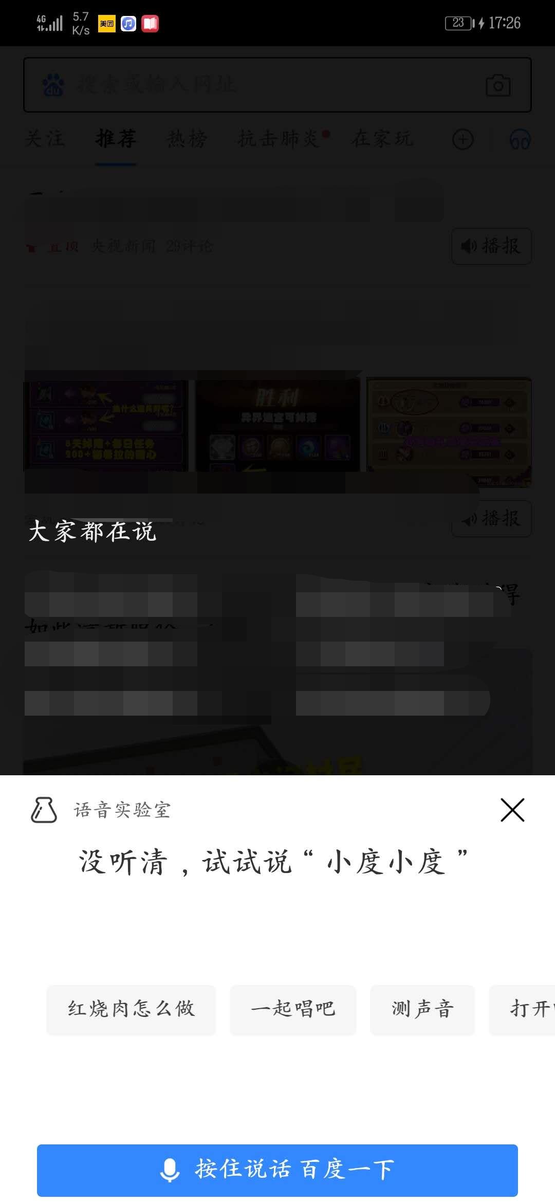 百度app怎么用小度小度语音搜索