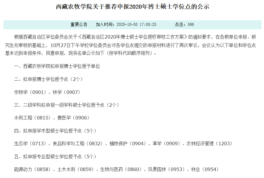 脱离“211”后，这所高校即将更名！成为“西藏农业大学”