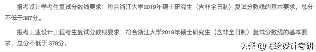 2020年浙江大学硕士研究生招生专业目录及考试大纲发布