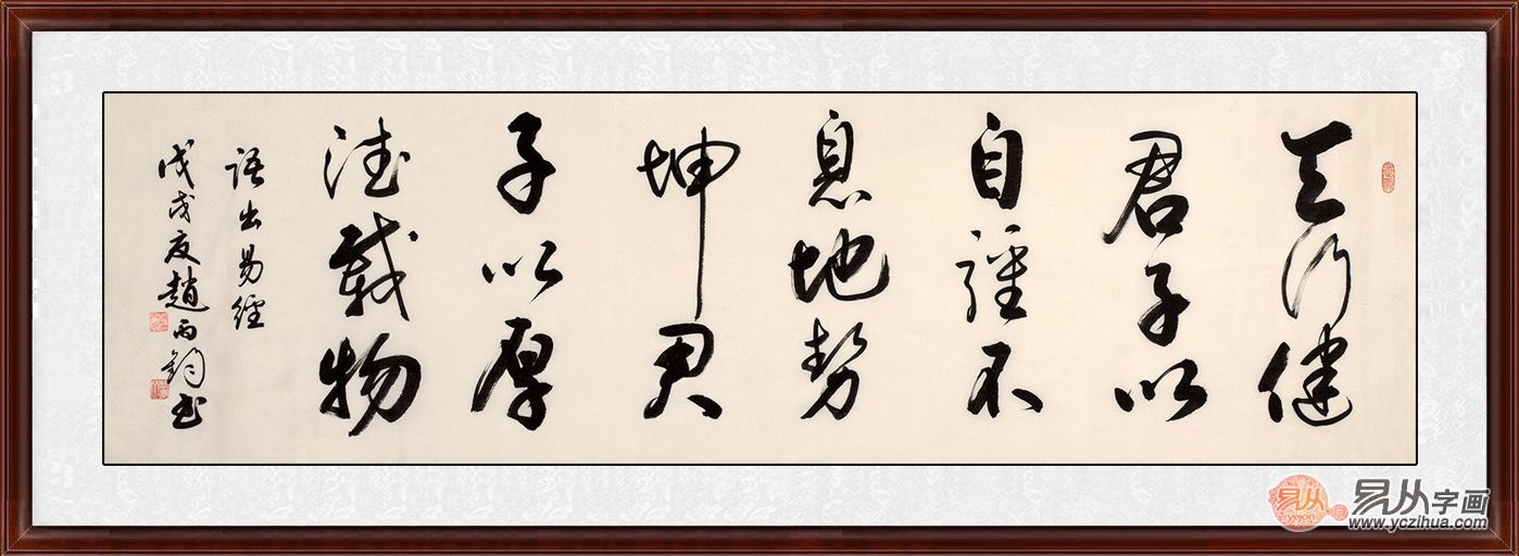 书法天行健图片大全_行书天行健君子自强不息书法 - 励志人生