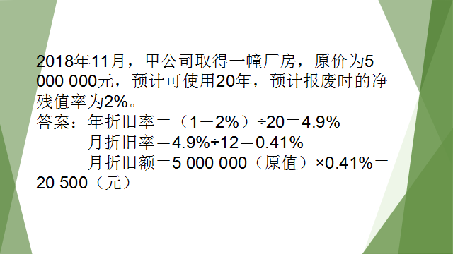 干货！收了！固定资产折旧大全，有案例有解析！财务人员必备