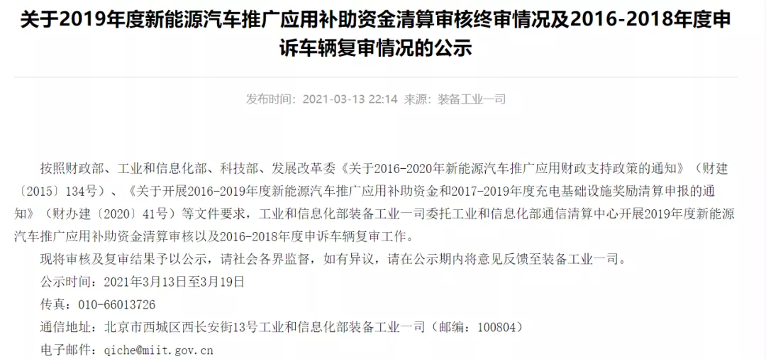 新一期新能源汽车补贴公示，比亚迪再收逾43亿“红包”
