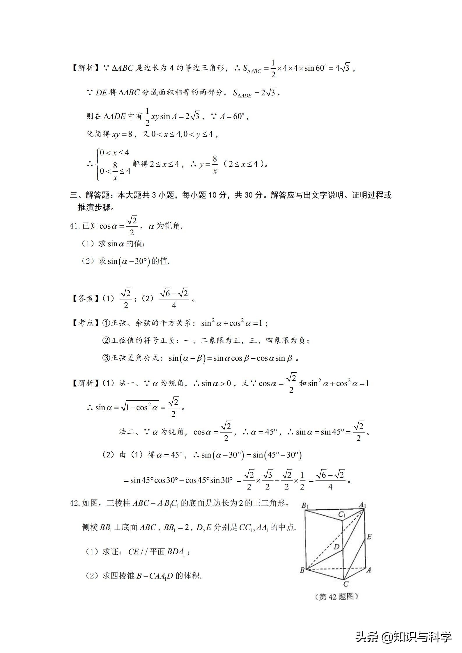 贵州省2020年7月普通高中学业水平考试数学真题及答案详解
