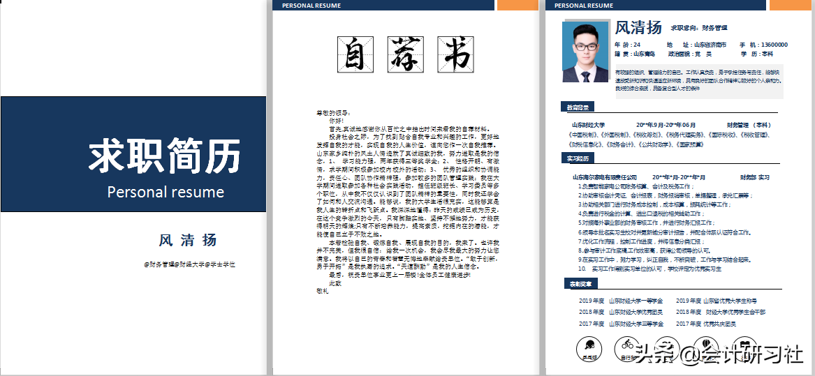 看完老会计的简历，终于明白为啥人家一来就是财务总监！打印保存