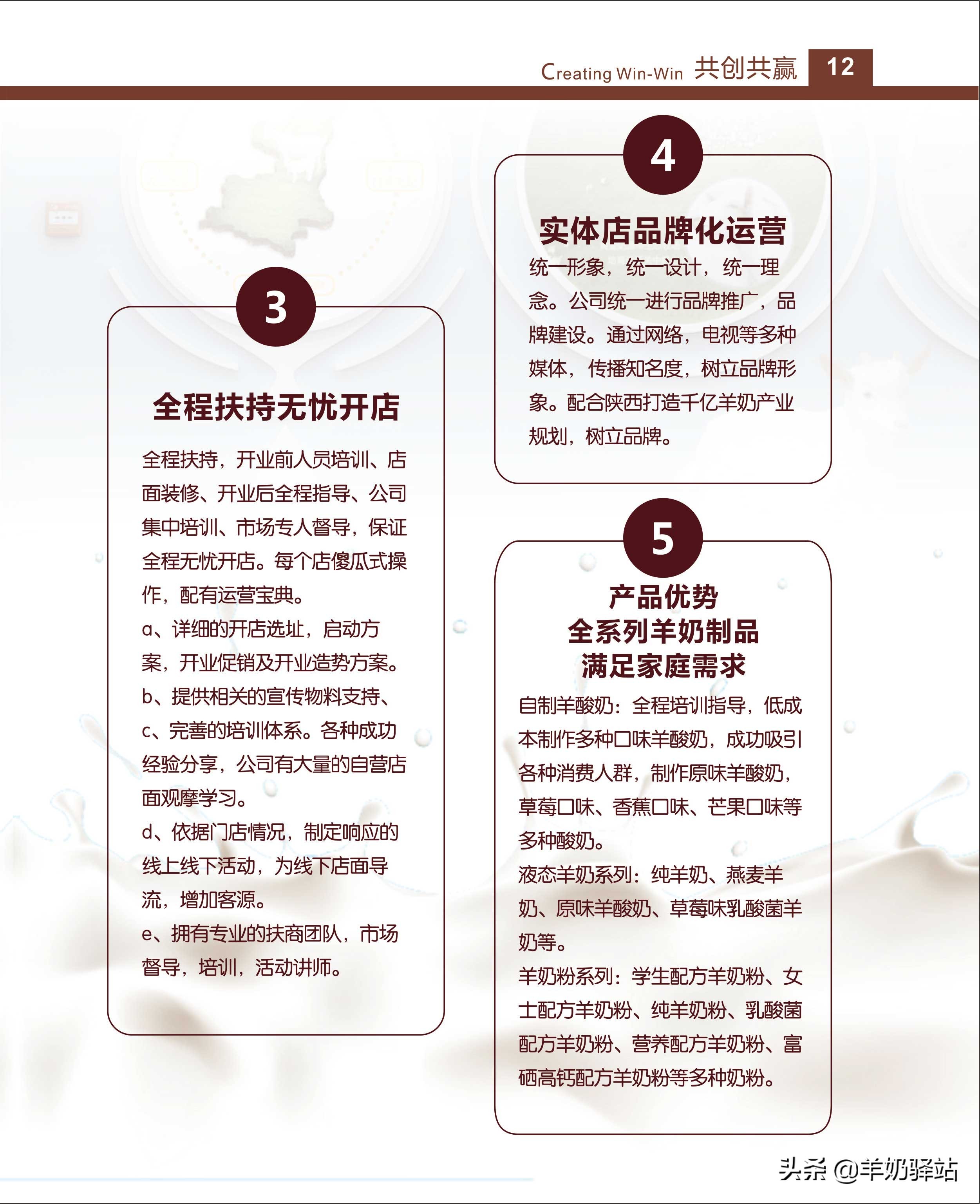投资几万元，盈利几十万！羊奶驿站全国连锁加盟项目招商说明