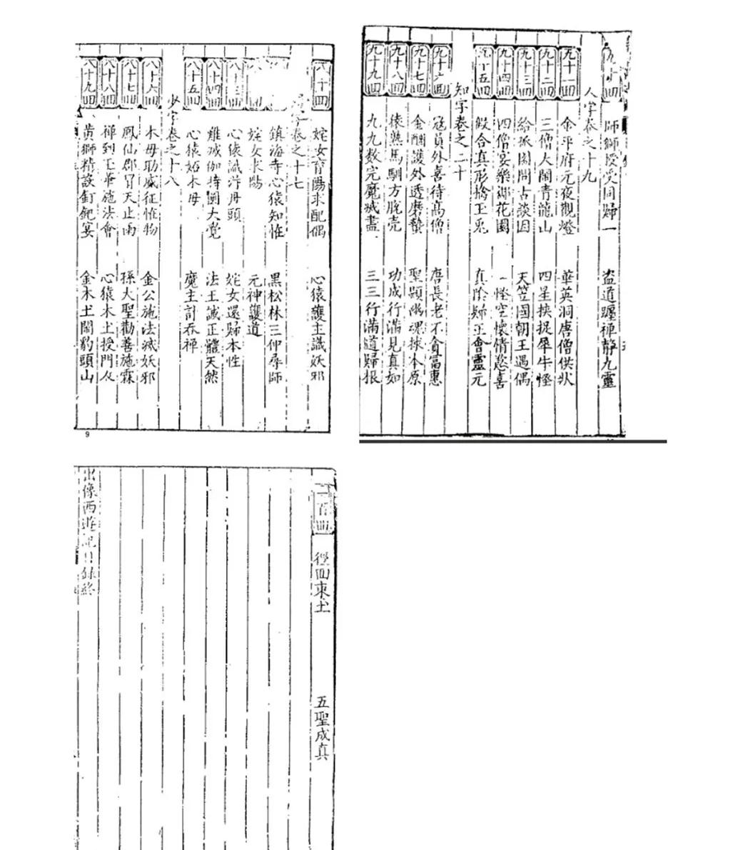 唐僧生父身份缘何引发争议？或隐藏《西游记》版本之谜
