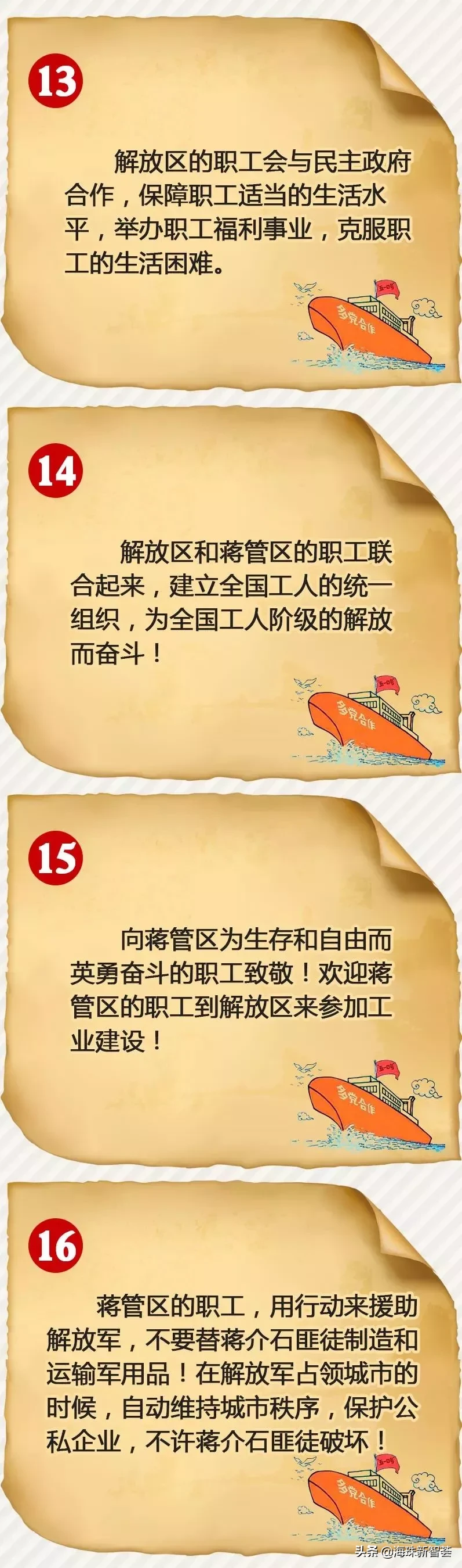 “五一口号”是啥？一次给你说清楚