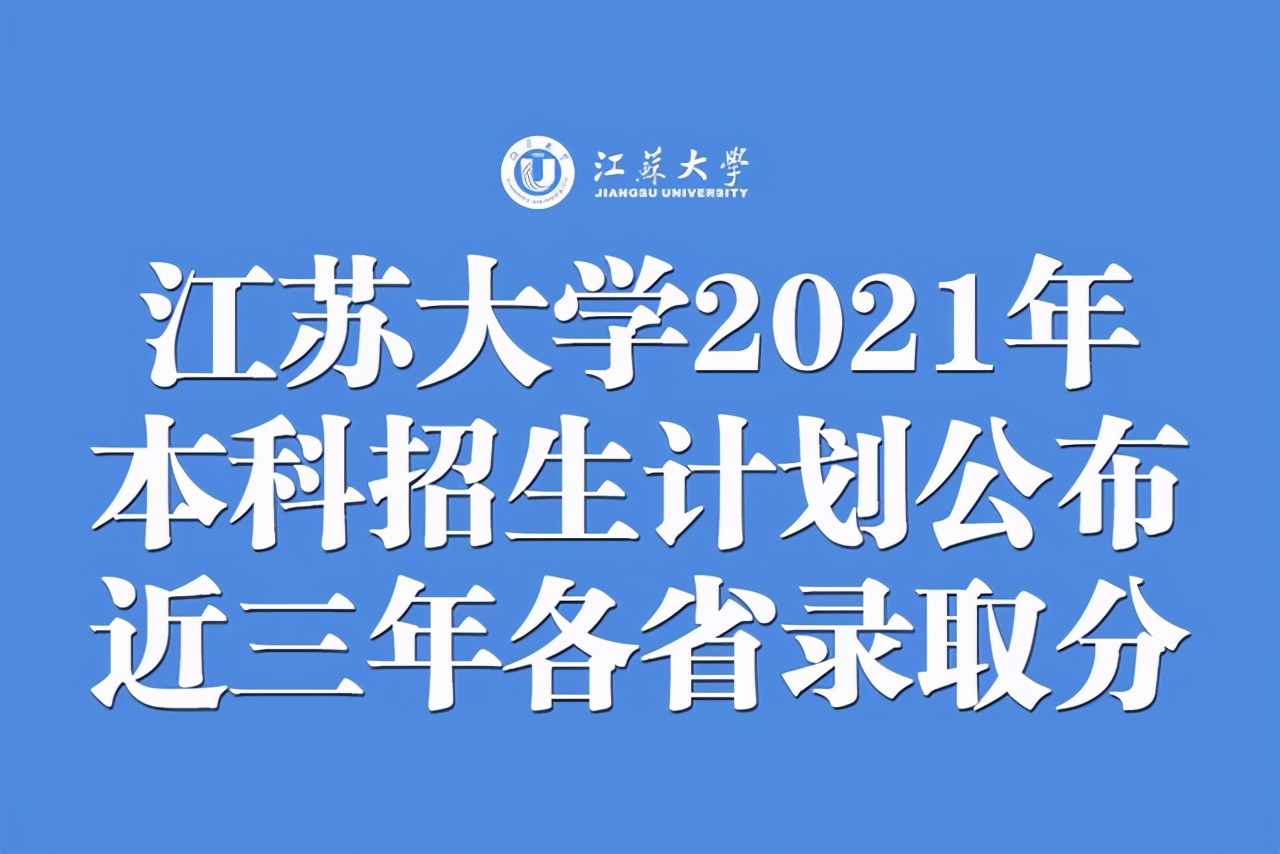 江苏大学录取分数线（江苏大学录取分数线2022年是多少分及格）