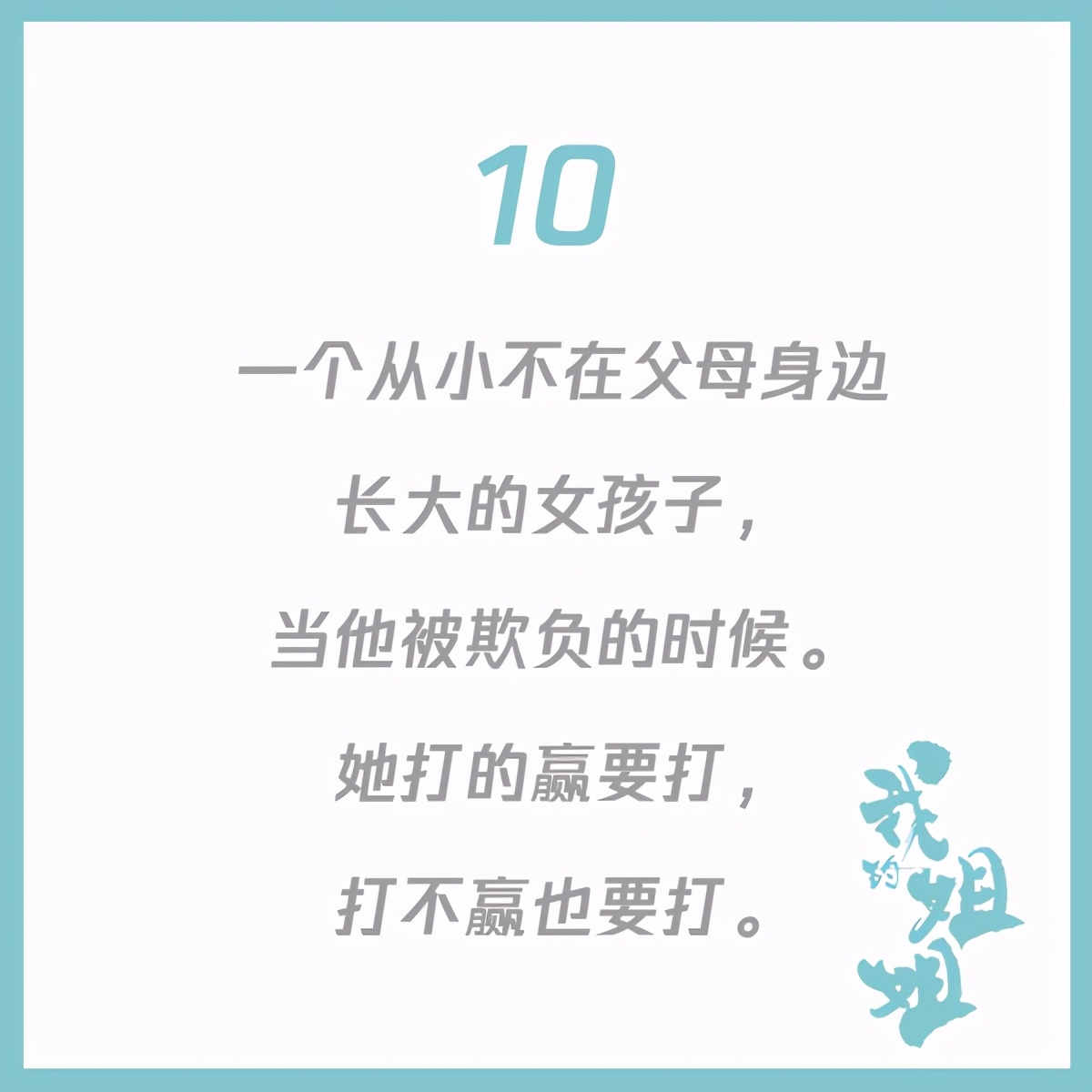 15句《我的姐姐》经典台词，堪称高泪点文案教科书
