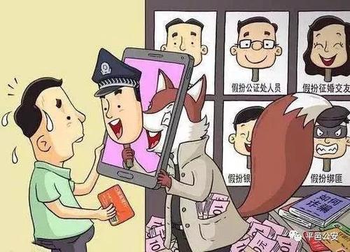 生活小提醒 | 常见诈骗及预防措施