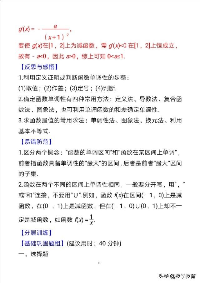 数学一轮复习07，函数的单调性与最值，必会常用4种方法