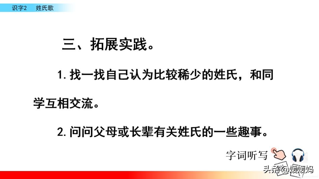 一年级下册语文识字2《姓氏歌》图文详解及同步练习