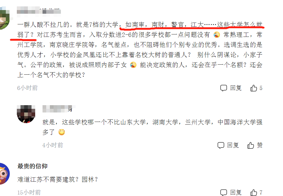 江苏一份“选调生”名单引争议，江南大学都算名校？被嘲太自恋