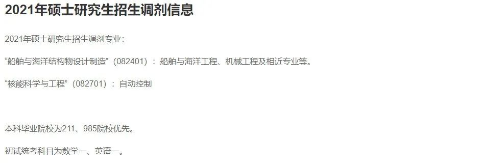 21考研预调剂系统开启！最新调剂信息汇总