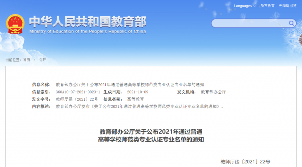 全国只有6个！这些大学专业的学生，毕业直接发教师资格证